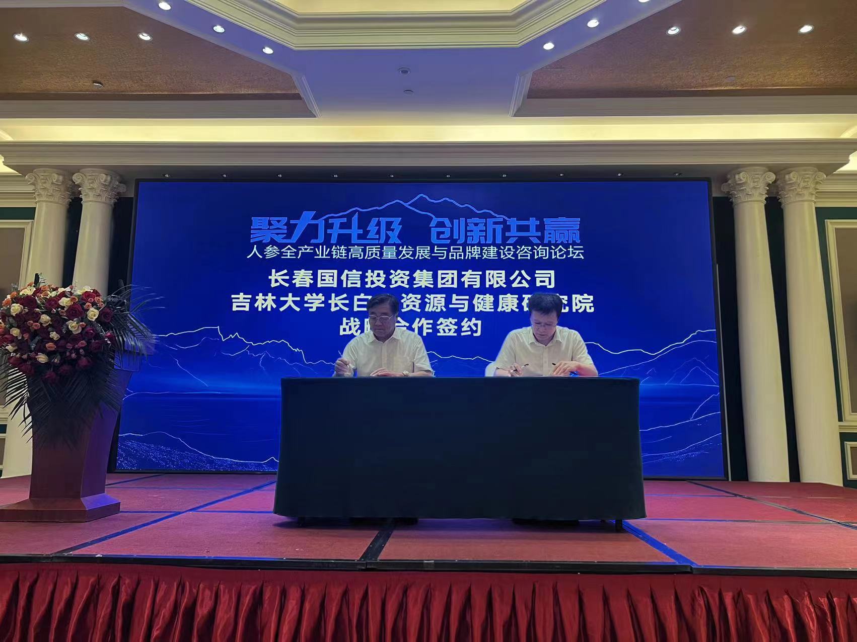 10.國(guó)信集團(tuán)與吉林大學(xué)長(zhǎng)白山資源與健康研究院進(jìn)行戰(zhàn)略合作簽約.jpg 10.國(guó)信集團(tuán)與吉林大學(xué)長(zhǎng)白山資源與健康研究院進(jìn)行戰(zhàn)略合作簽約.jpg