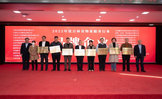 9.物業(yè)總公司在長春市物協(xié)第一屆第二次大會上榮獲榮譽_副本.jpg 9.物業(yè)總公司在長春市物協(xié)第一屆第二次大會上榮獲榮譽_副本.jpg