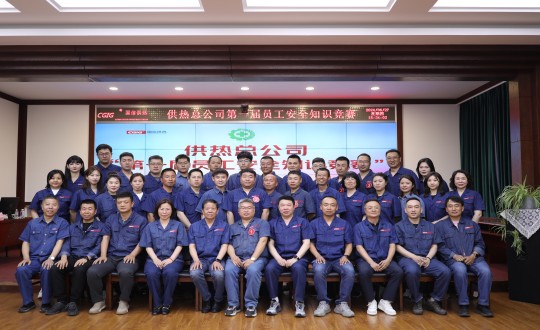2024年6月27日，供熱總公司組織召開“第一屆員工安全知識競賽”_副本.jpg