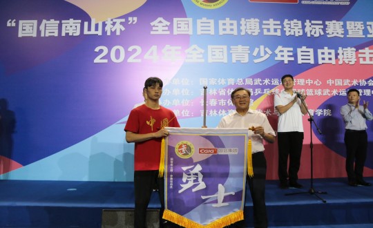 2024年8月22日，王巖董事長(zhǎng)為“國(guó)信南山杯”全國(guó)自由搏擊錦標(biāo)賽運(yùn)動(dòng)員授戰(zhàn)旗_副本.jpg