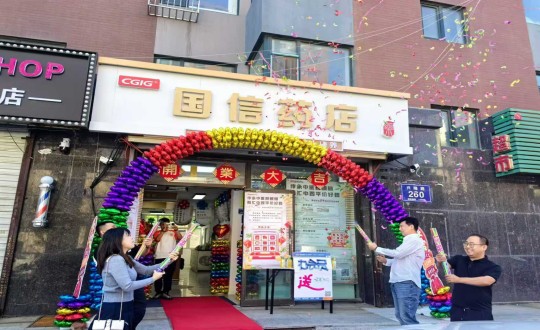 2024年9月8日，藥業(yè)公司上東店盛大開(kāi)業(yè)_副本.jpg