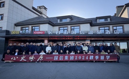 2024年11月6—8日，集團(tuán)開(kāi)展主題為“心火燎原——心之所安，行之所往”的秋季游學(xué)活動(dòng)_副本.jpg
