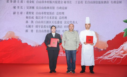 2024年11月15日，長(zhǎng)白山國(guó)信酒店行政總廚丁志亮榮獲“吉林?吉菜烹飪大師”稱號(hào)_副本.jpg